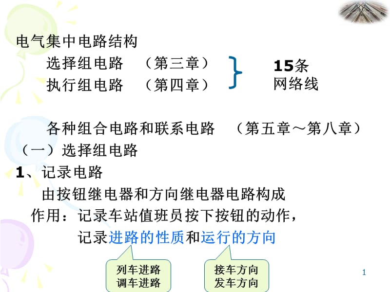 {电气工程管理}6502电气集中电路_第1页