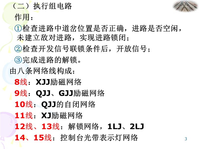 {电气工程管理}6502电气集中电路_第3页