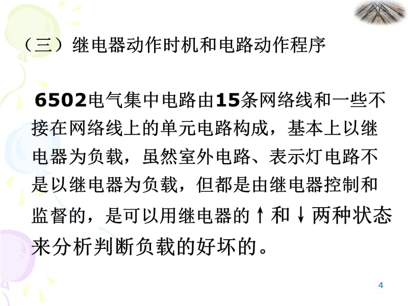 {电气工程管理}6502电气集中电路_第4页