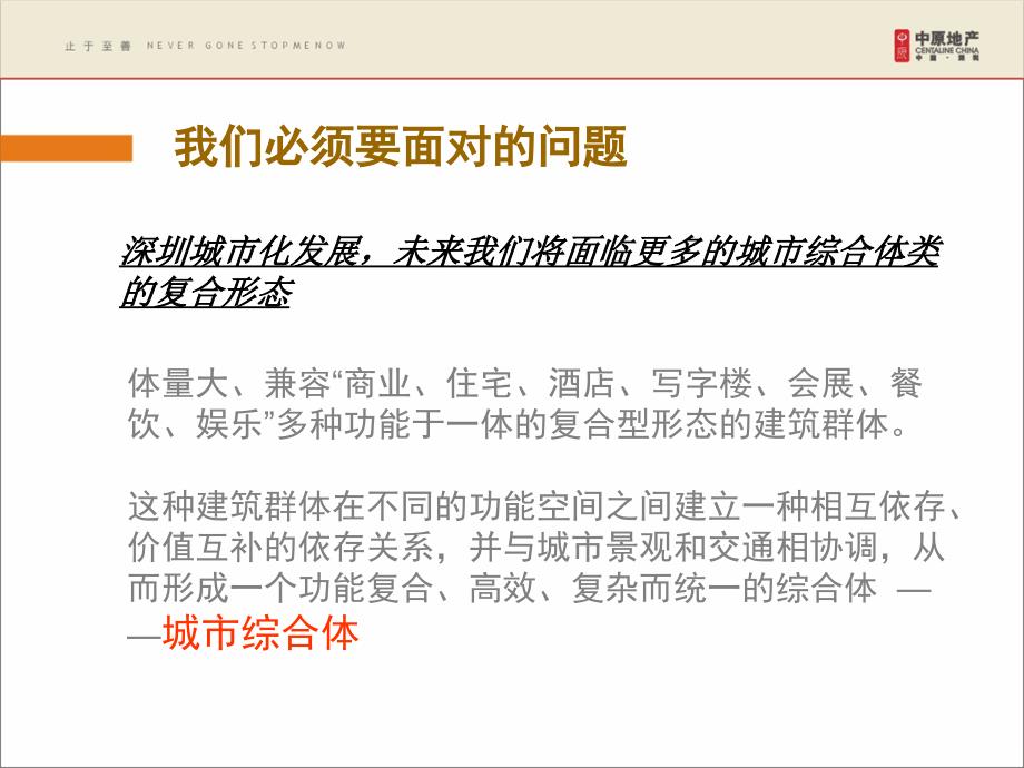 {房地产经营管理}某某某0507镇江某地产沁园中原研究大型商业综合体_第3页