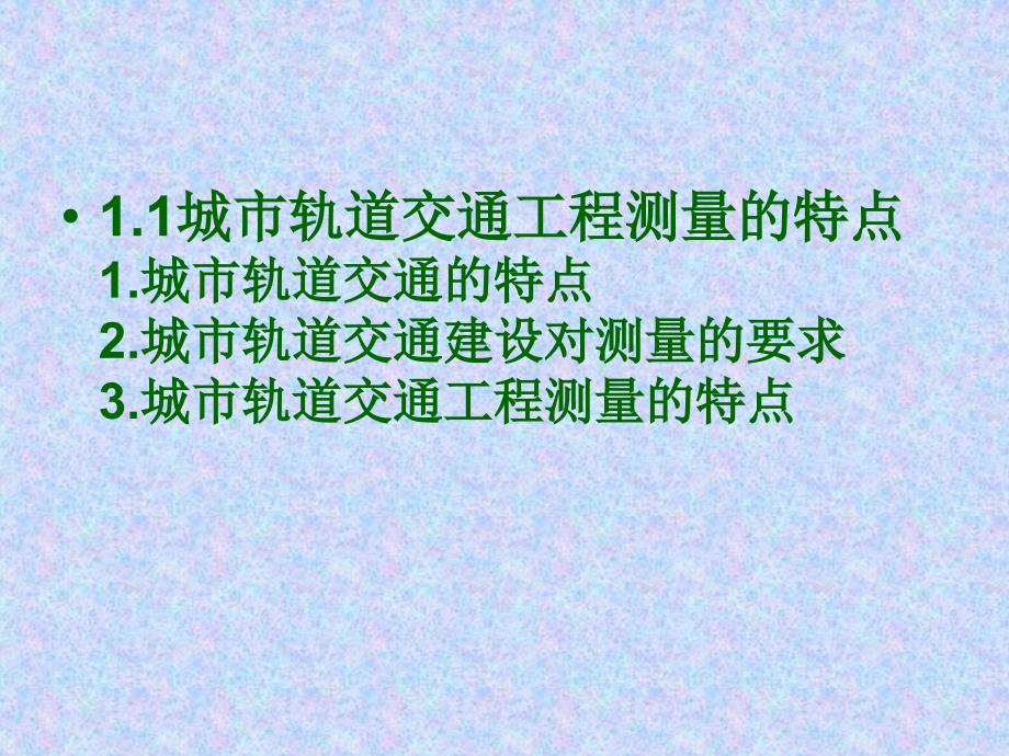 {交通运输管理}新城市轨道交通工程某某某8_第4页