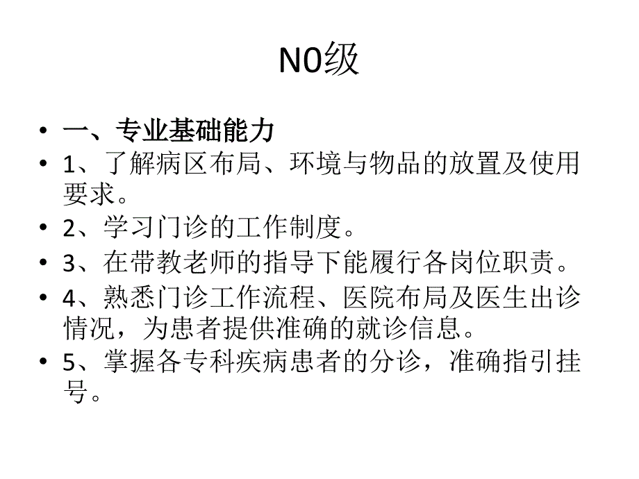 {目标管理}医院科室各层级培训目标概述_第2页