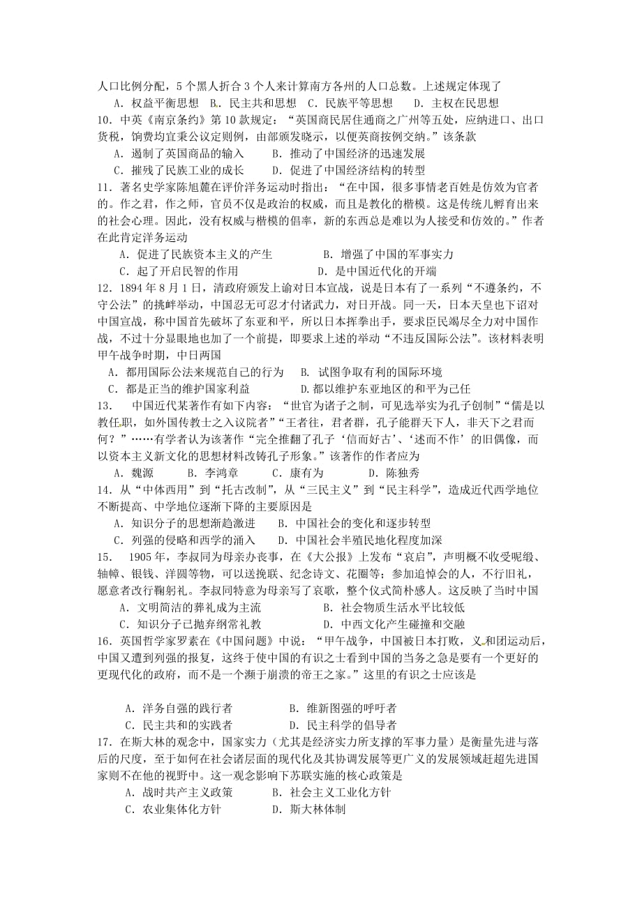 湖南省岳阳县高三历史上学期第四次月考试题_第2页