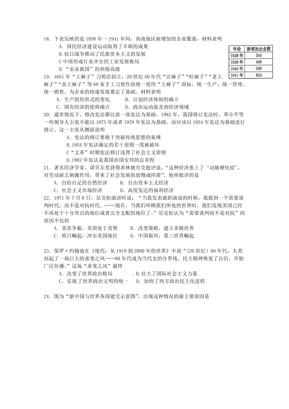 湖南省岳阳县高三历史上学期第四次月考试题_第3页