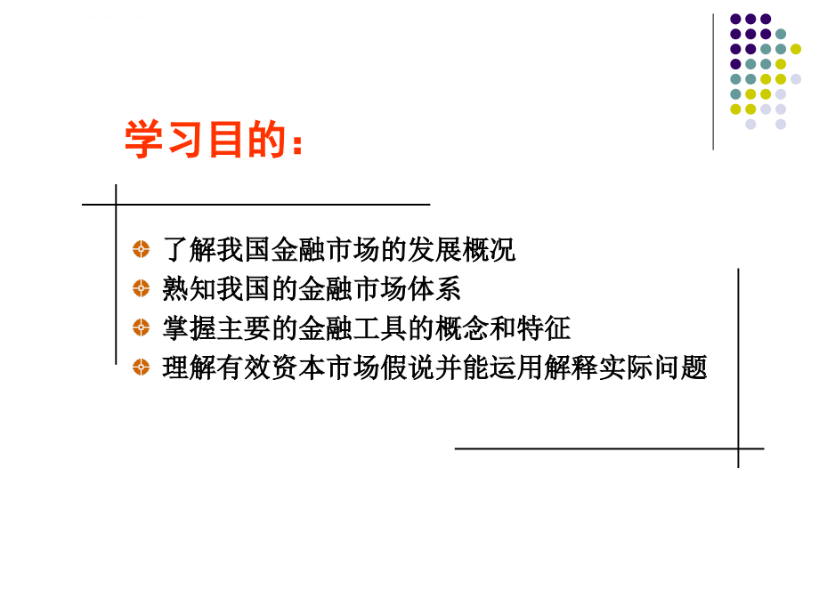 第2章财务管理的金融环境课件_第2页