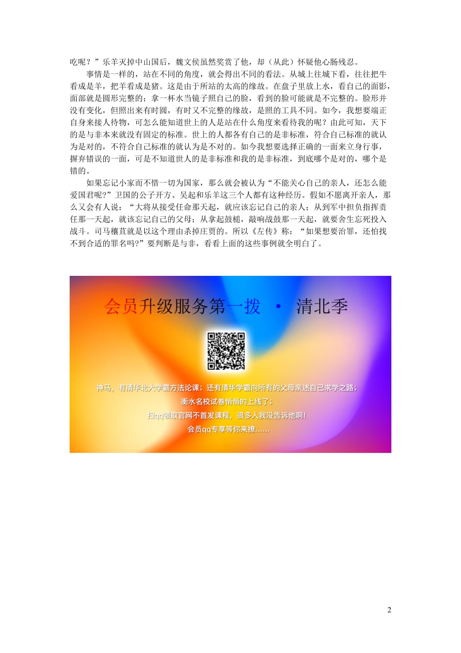 高中语文课外古诗文《反经忠疑》原文及翻译.doc_第2页