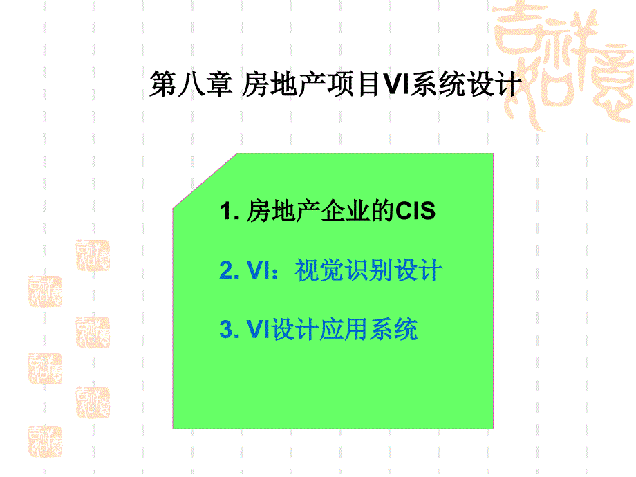 {房地产经营管理}房地产视觉识别系统设计_第2页