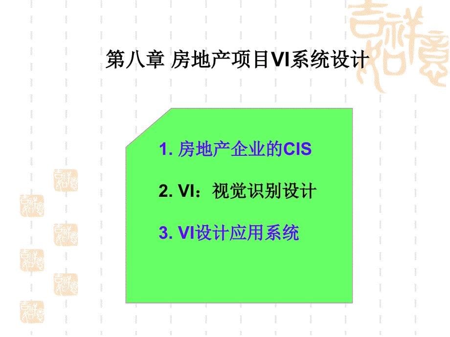 {房地产经营管理}房地产视觉识别系统设计_第5页