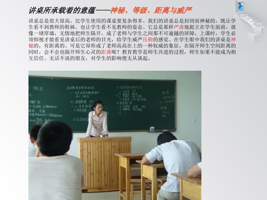 {工程设计管理}人机工程学教室讲台改良设计_第4页