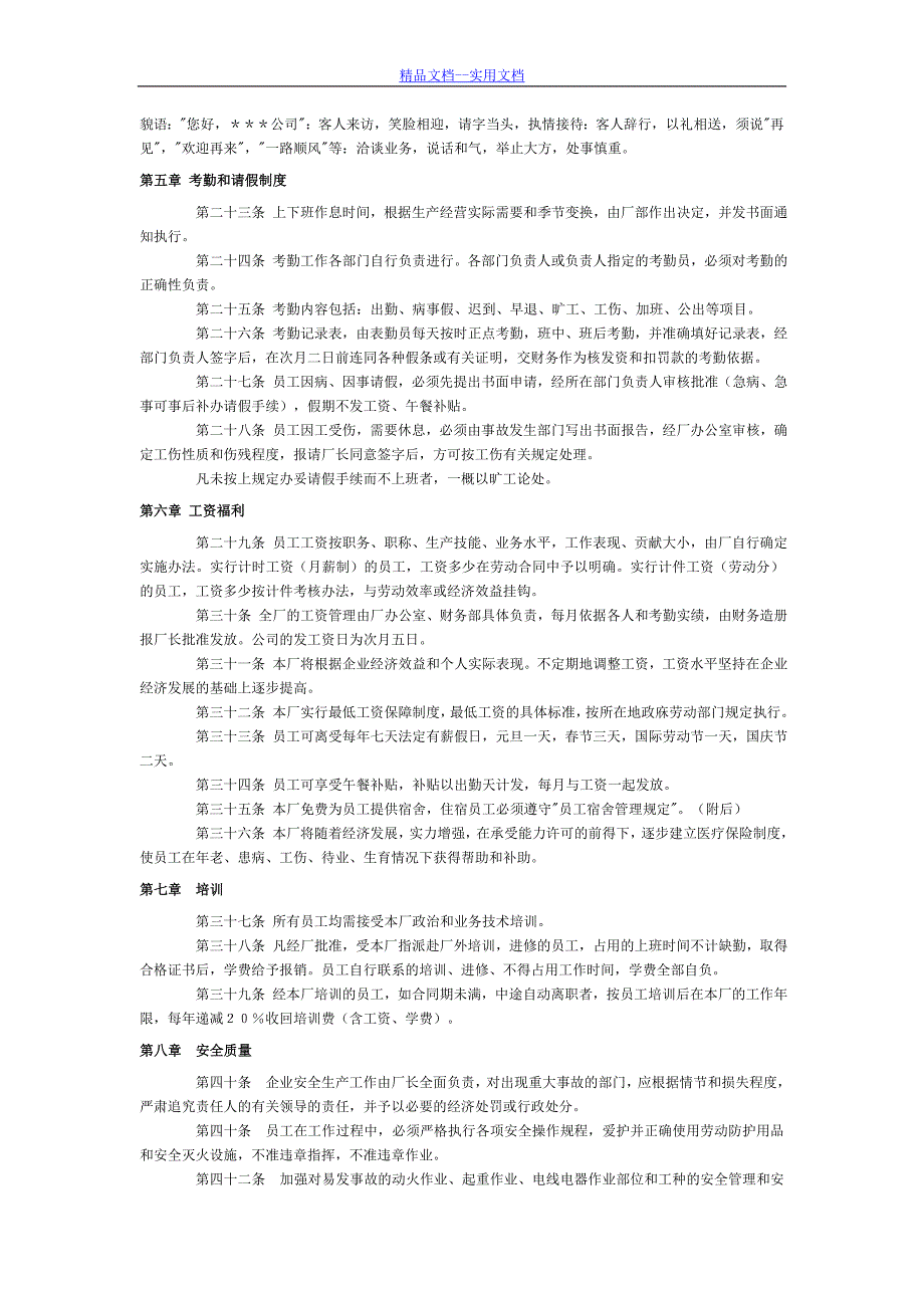 精品文档_最新员工手册范本(工厂)_第2页