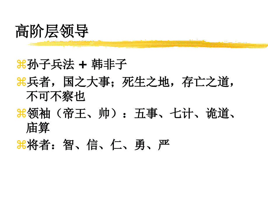 {领导管理技能}最高阶层领导篇41_第3页