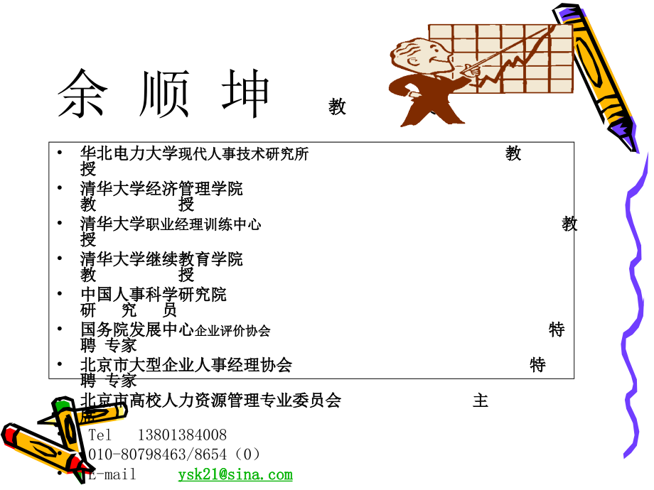 {流程管理流程再造}北大MBA课程战略人力资源管理流程_第3页