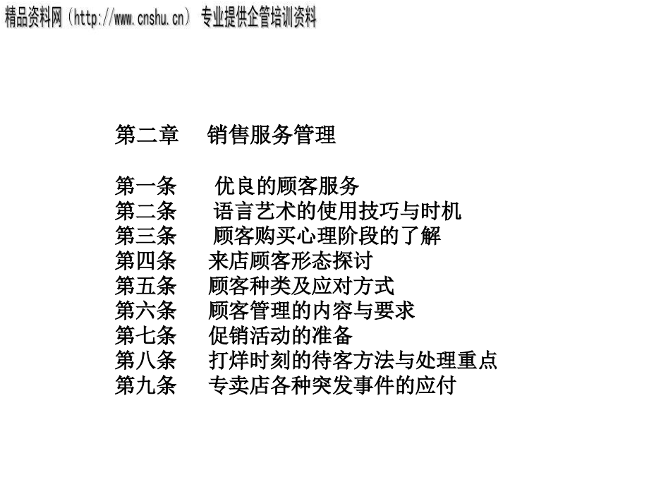 {企业管理手册}能源专卖店管理完全手册_第3页