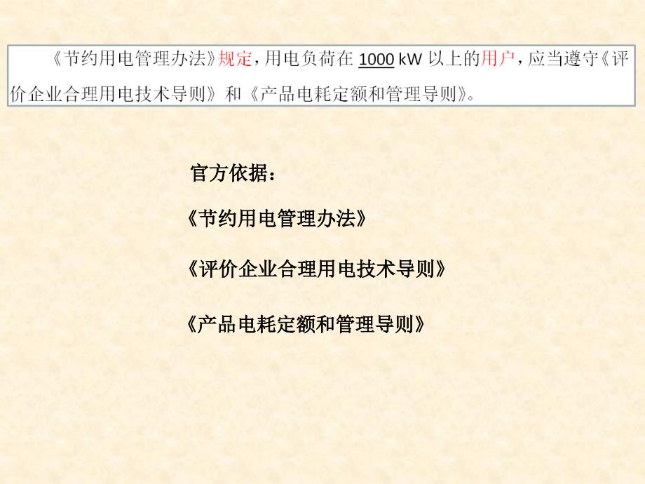 {电气工程管理}电气工程学基础与节能技术_第3页