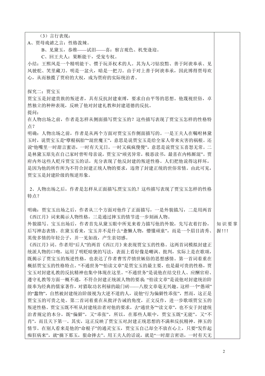 高中语文林黛玉进贾府（第二课时）教学案鲁人版必修4 (1).doc_第2页