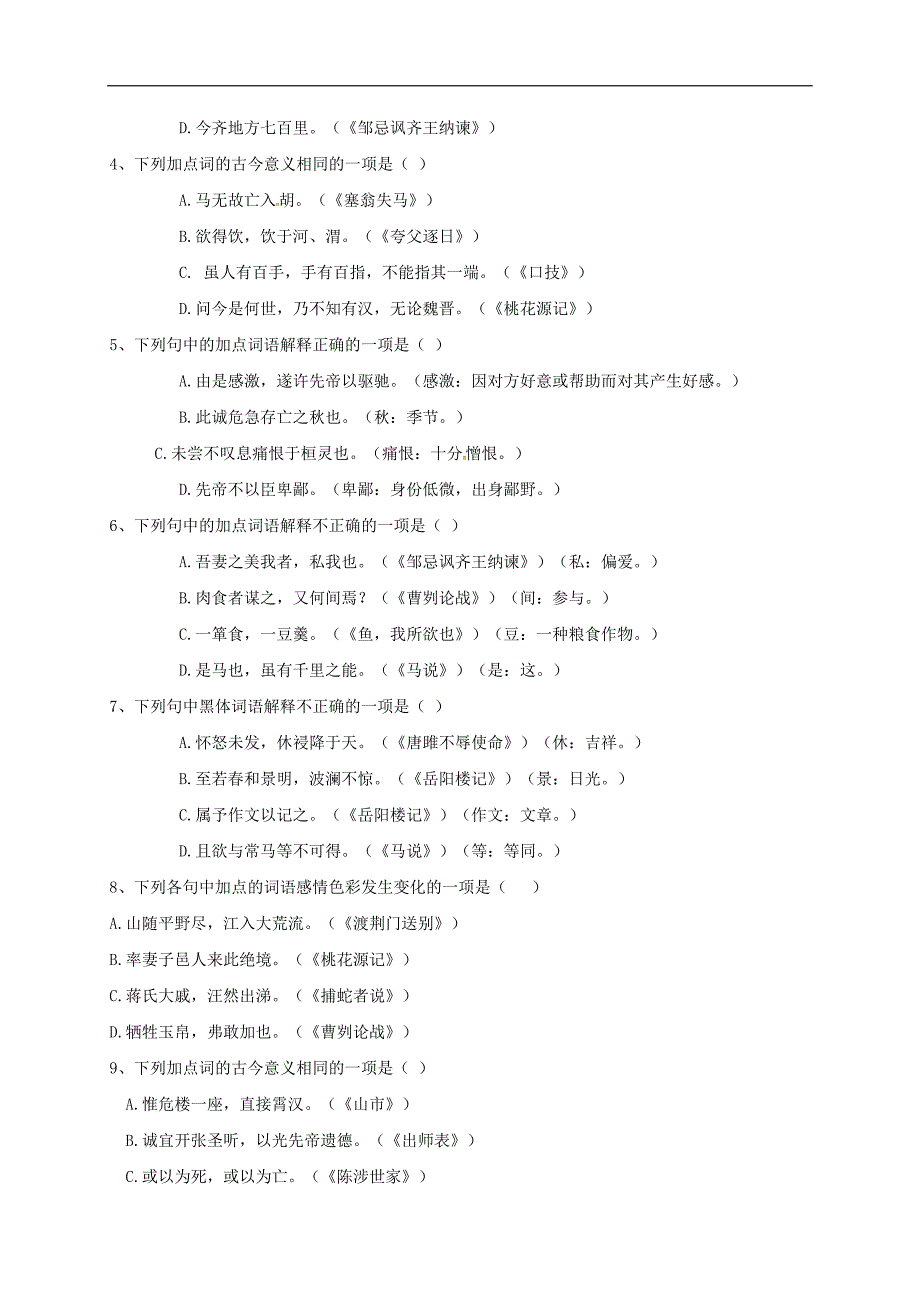 2018年中考语文专题复习训练：专题十二 文言文阅读.doc_第2页