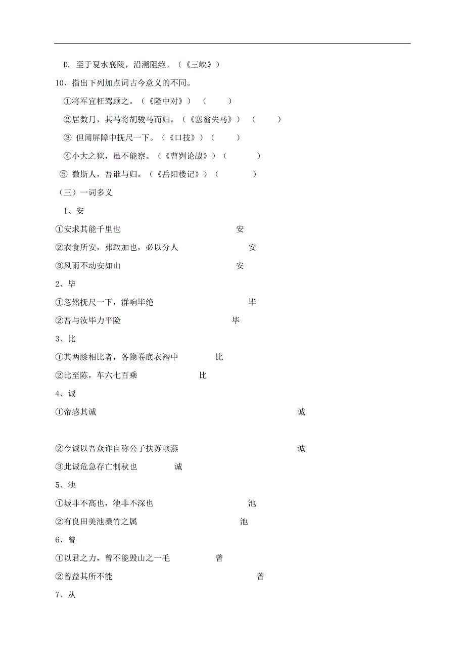 2018年中考语文专题复习训练：专题十二 文言文阅读.doc_第3页