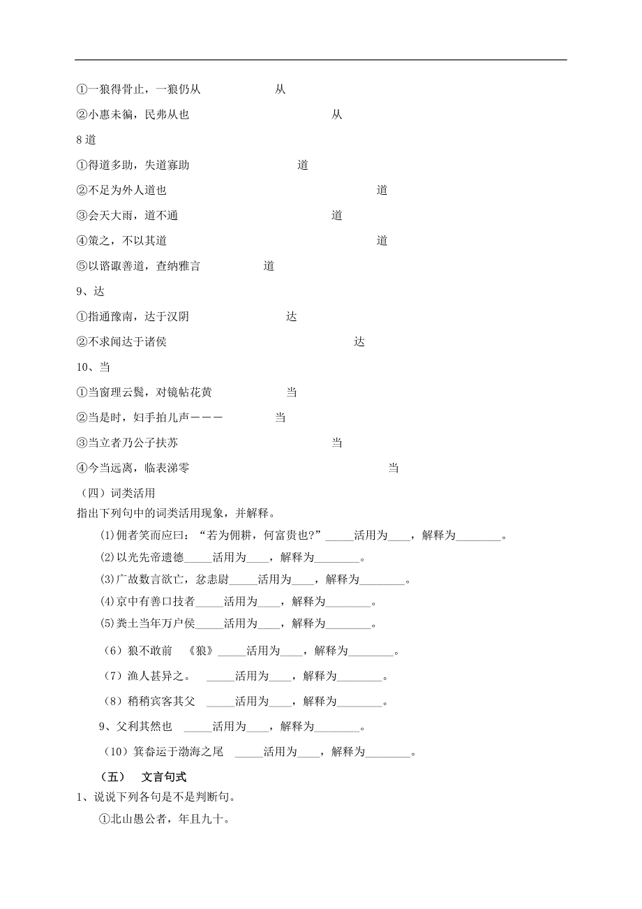 2018年中考语文专题复习训练：专题十二 文言文阅读.doc_第4页