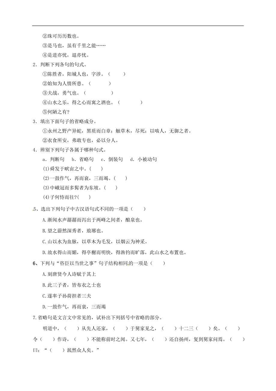 2018年中考语文专题复习训练：专题十二 文言文阅读.doc_第5页