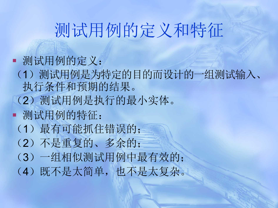 {工程设计管理}软件测试工程师培训软件测试用例的设计办法_第4页