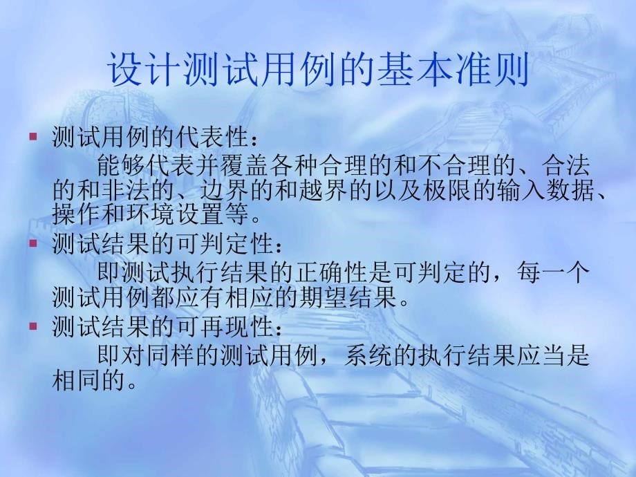 {工程设计管理}软件测试工程师培训软件测试用例的设计办法_第5页