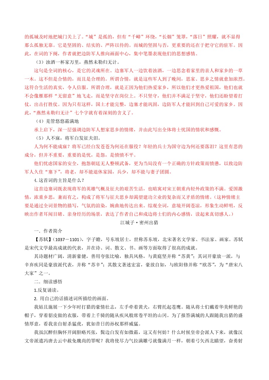 12《词四首》教师版.doc_第2页