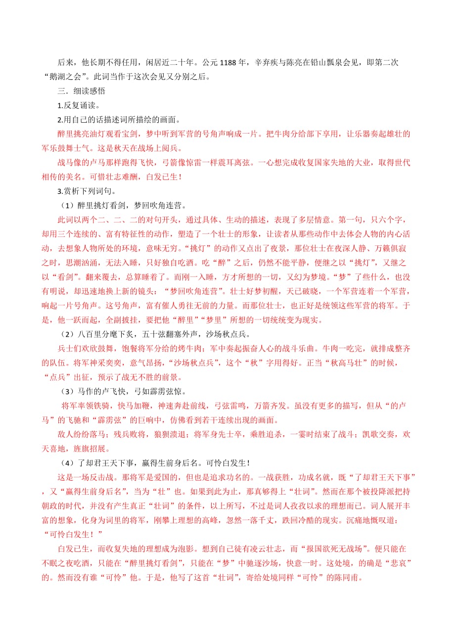 12《词四首》教师版.doc_第4页