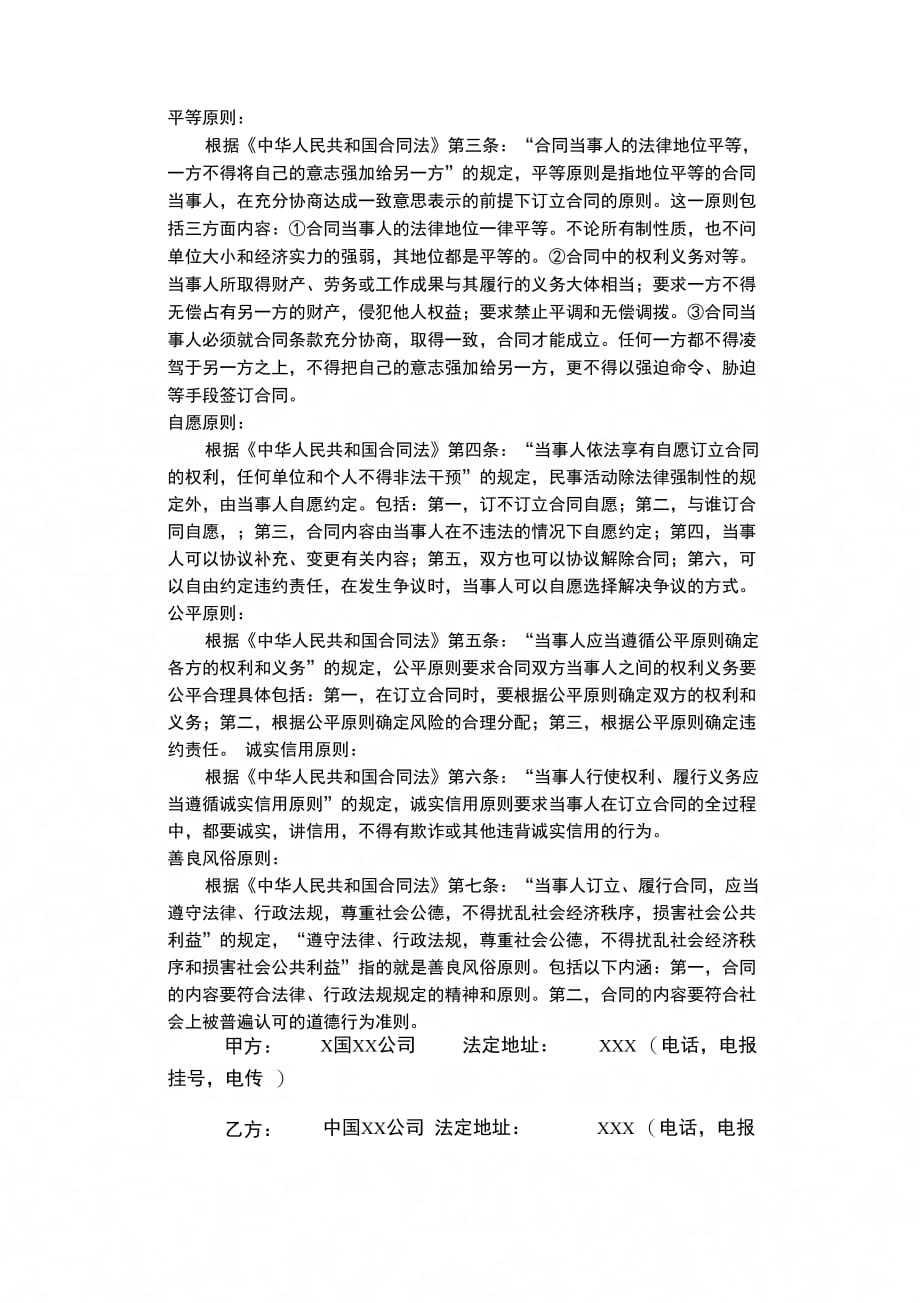 中外劳动技术服务合同格式范本_第1页