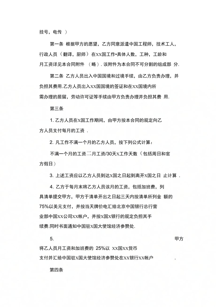 中外劳动技术服务合同格式范本_第2页