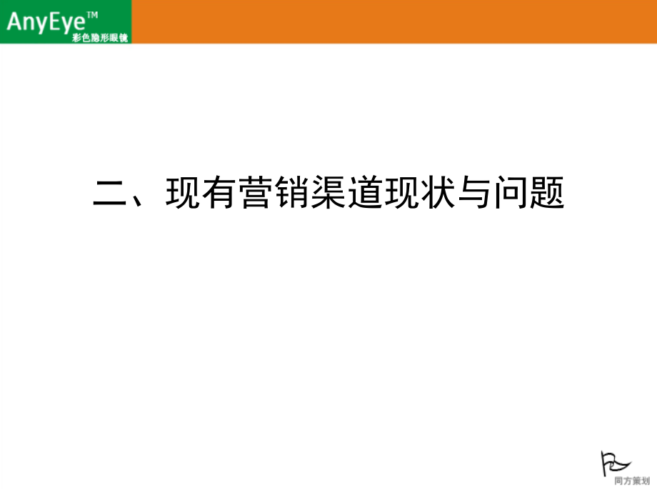 {企业管理手册}美瞳连锁运营管理手册_第4页