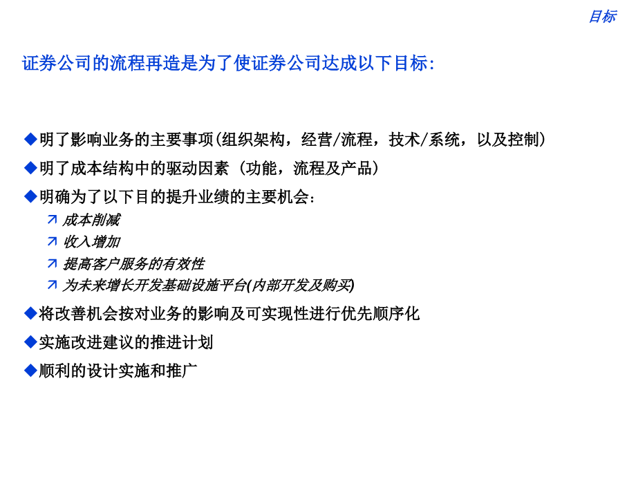 {流程管理流程再造}证券公司管理流程再造_第4页