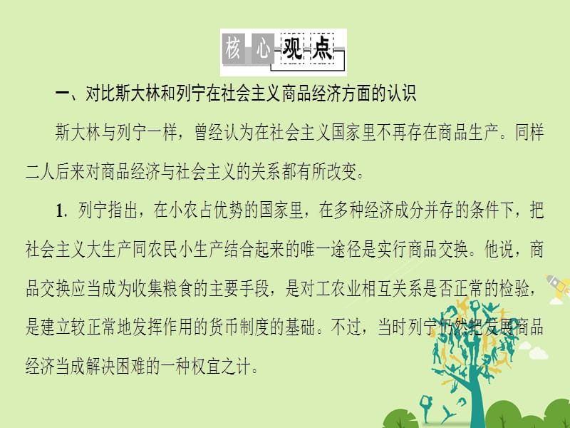 高中政治专题4社会主义经济理论的初期探讨专题复习课课件新人教版选修2_第4页