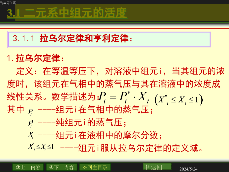 {电子公司企业管理}冶金物理化学电子讲义_第3页