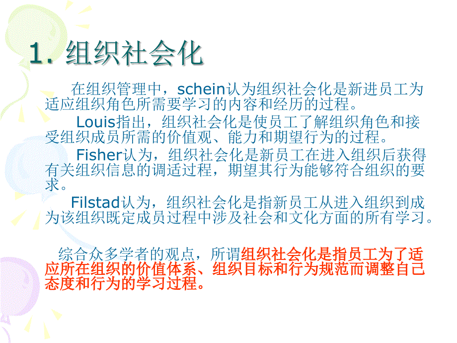 第10章 新员工入职培训课件_第3页