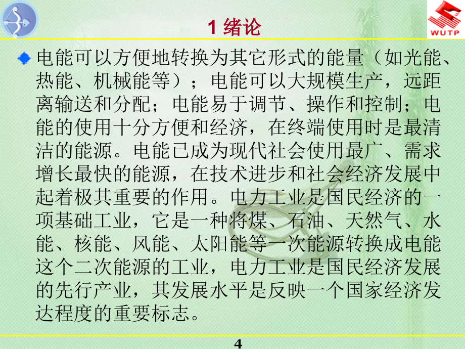 {电气工程管理}1发电厂及变电站电气设备绪论可用_第4页