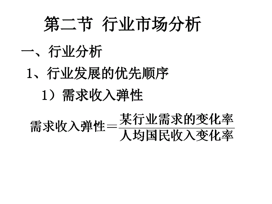 {行业分析报告}行业市场分析_第1页