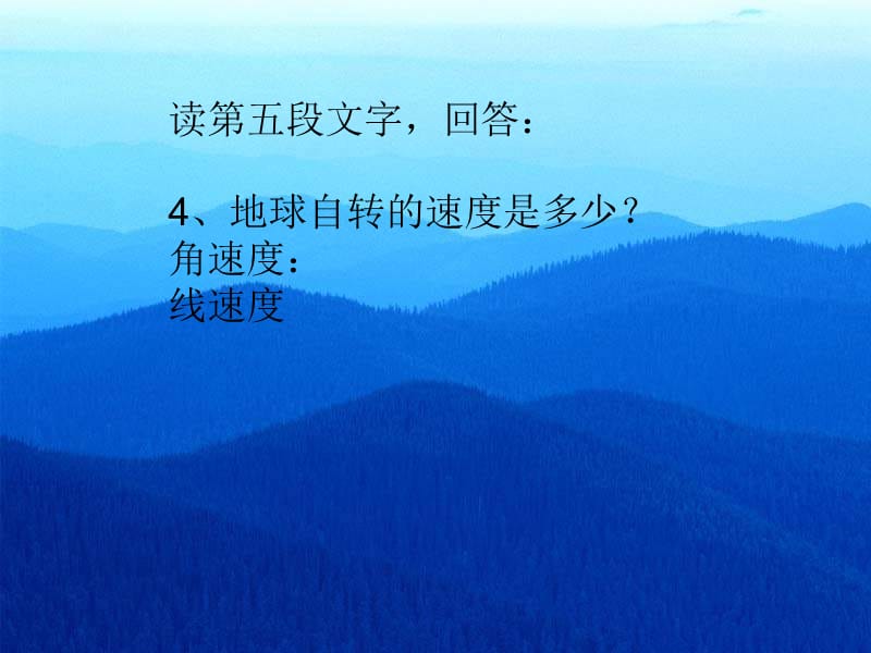 上海教育版六下《地球的自转》ppt课件1_第3页