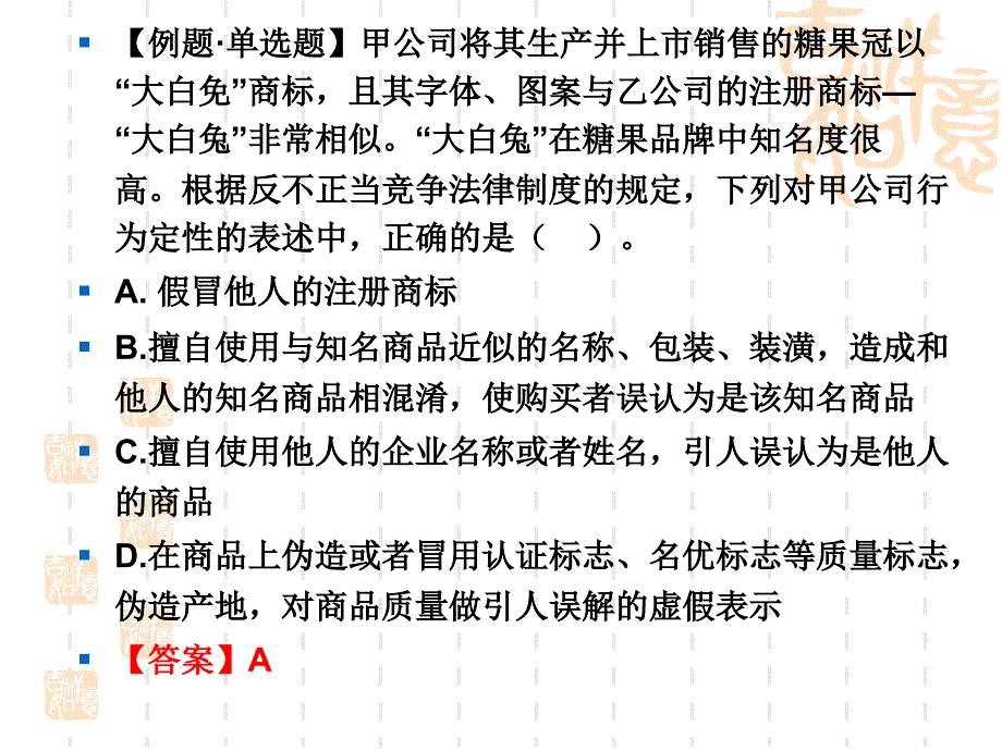 第14章竞争法课件_第4页