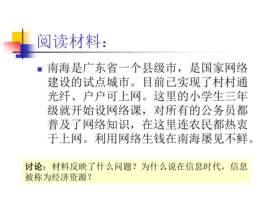 {电子公司企业管理}高中地理讲义电子通信5466_第2页