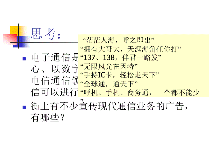 {电子公司企业管理}高中地理讲义电子通信5466_第3页