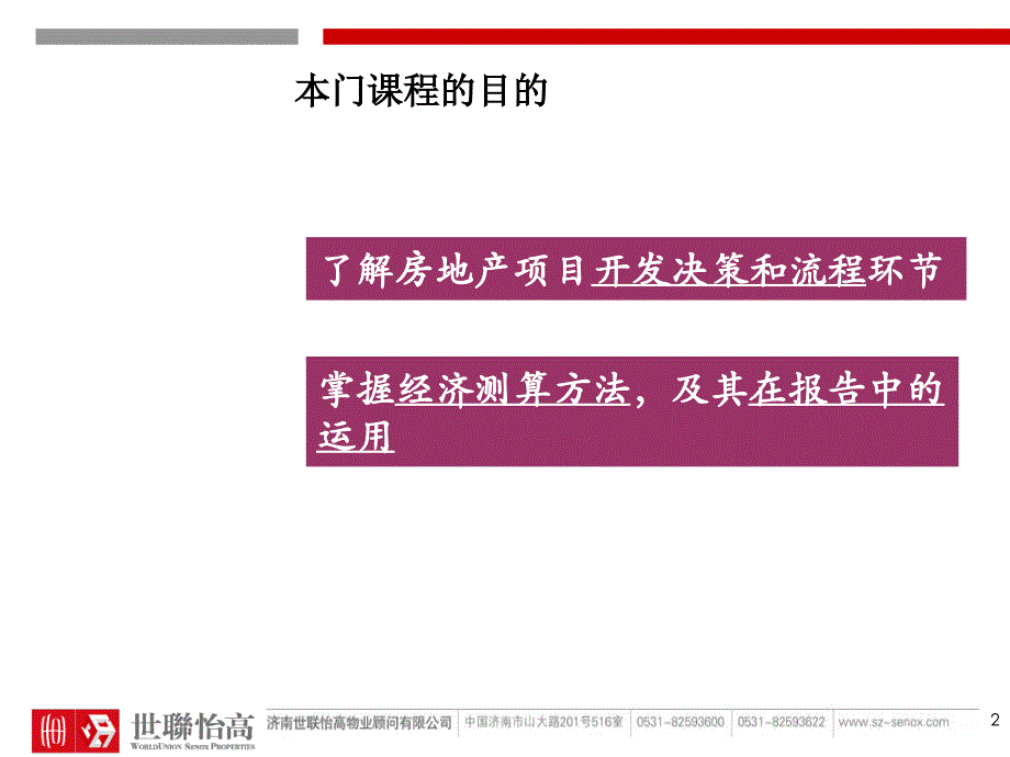 {流程管理流程再造}房地产开发流程及经济测算刘卫326N某PowerLite_第2页