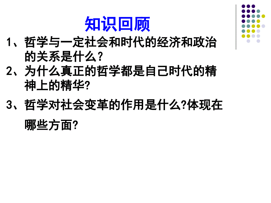 {企业变革规划}哲学史上的伟大变革概论_第1页