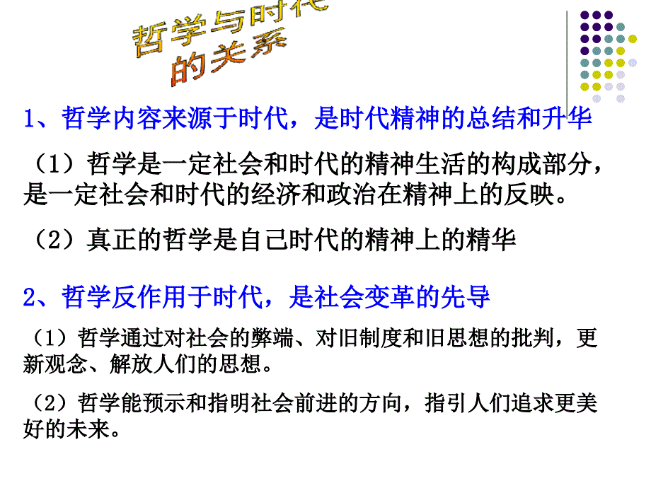 {企业变革规划}哲学史上的伟大变革概论_第2页