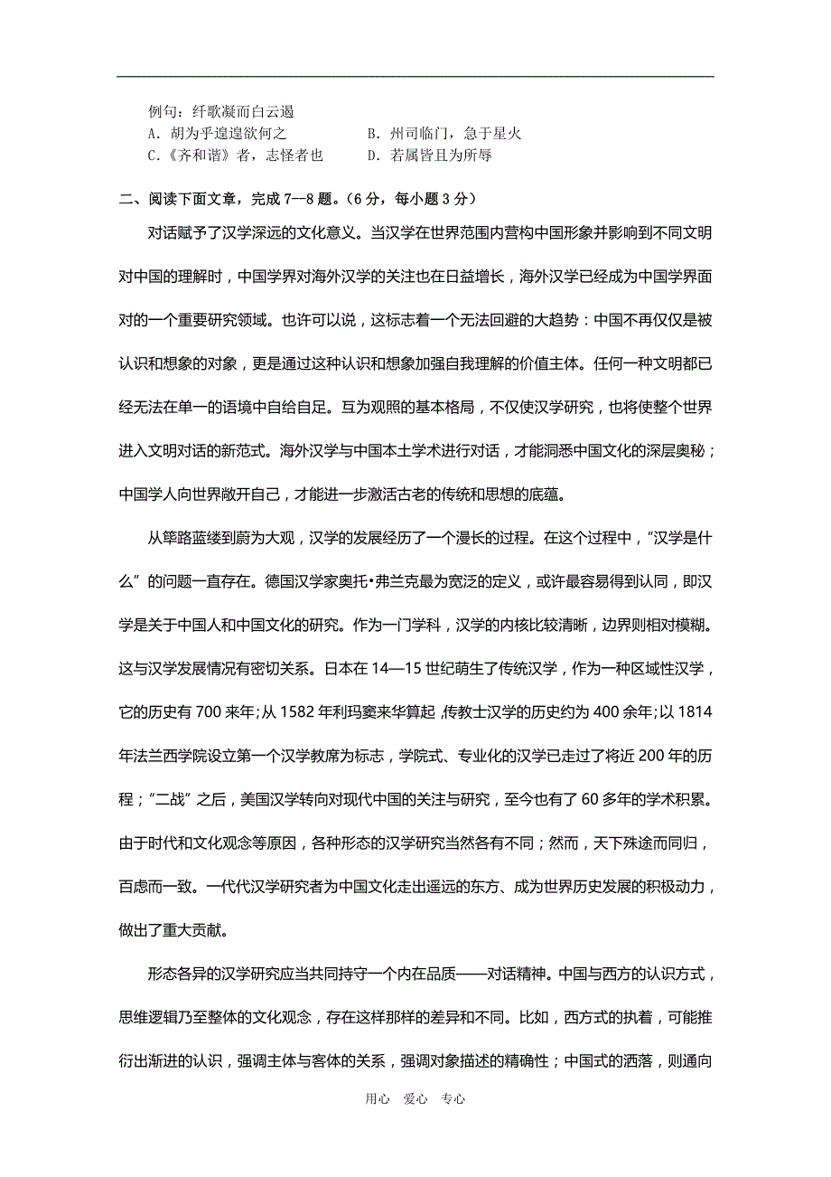 黑龙江省哈六中09-10学年高二语文上学期期中考试新人教版.doc_第2页