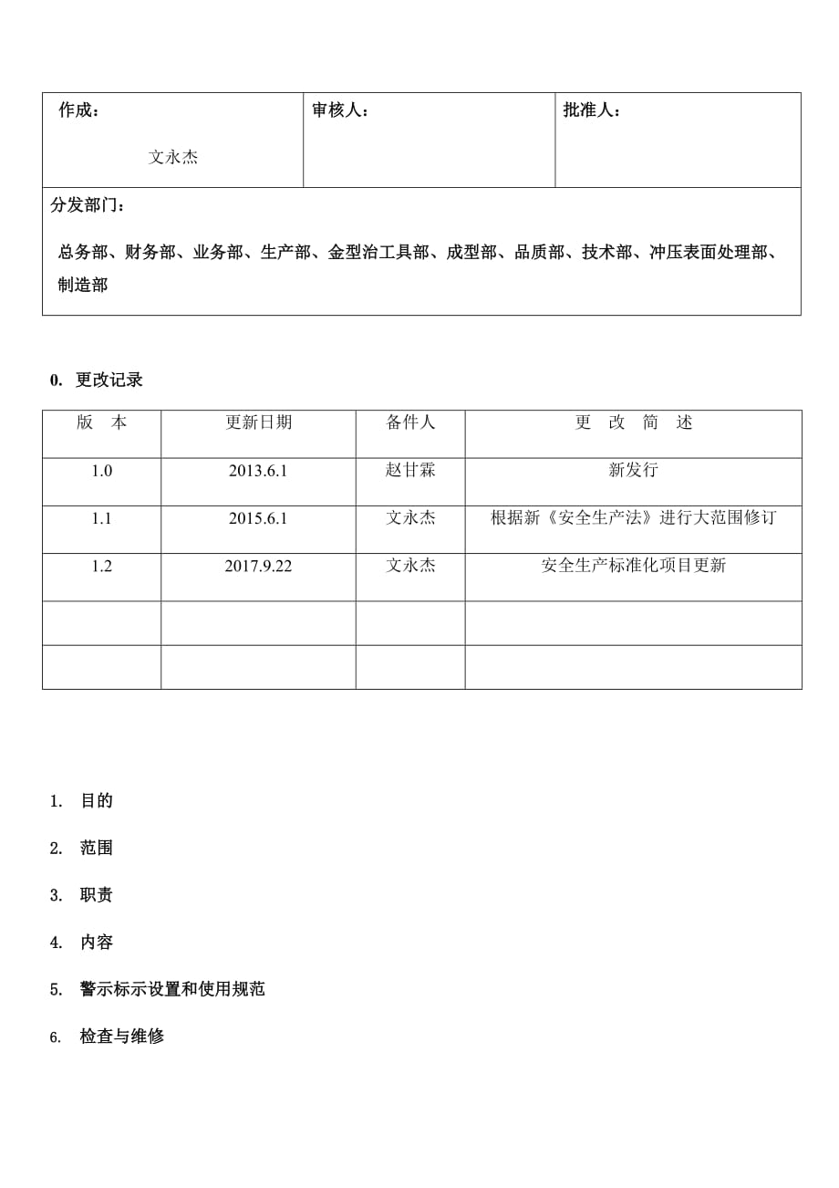 25.警示标志和安全防护管理制度(7-4)_第1页