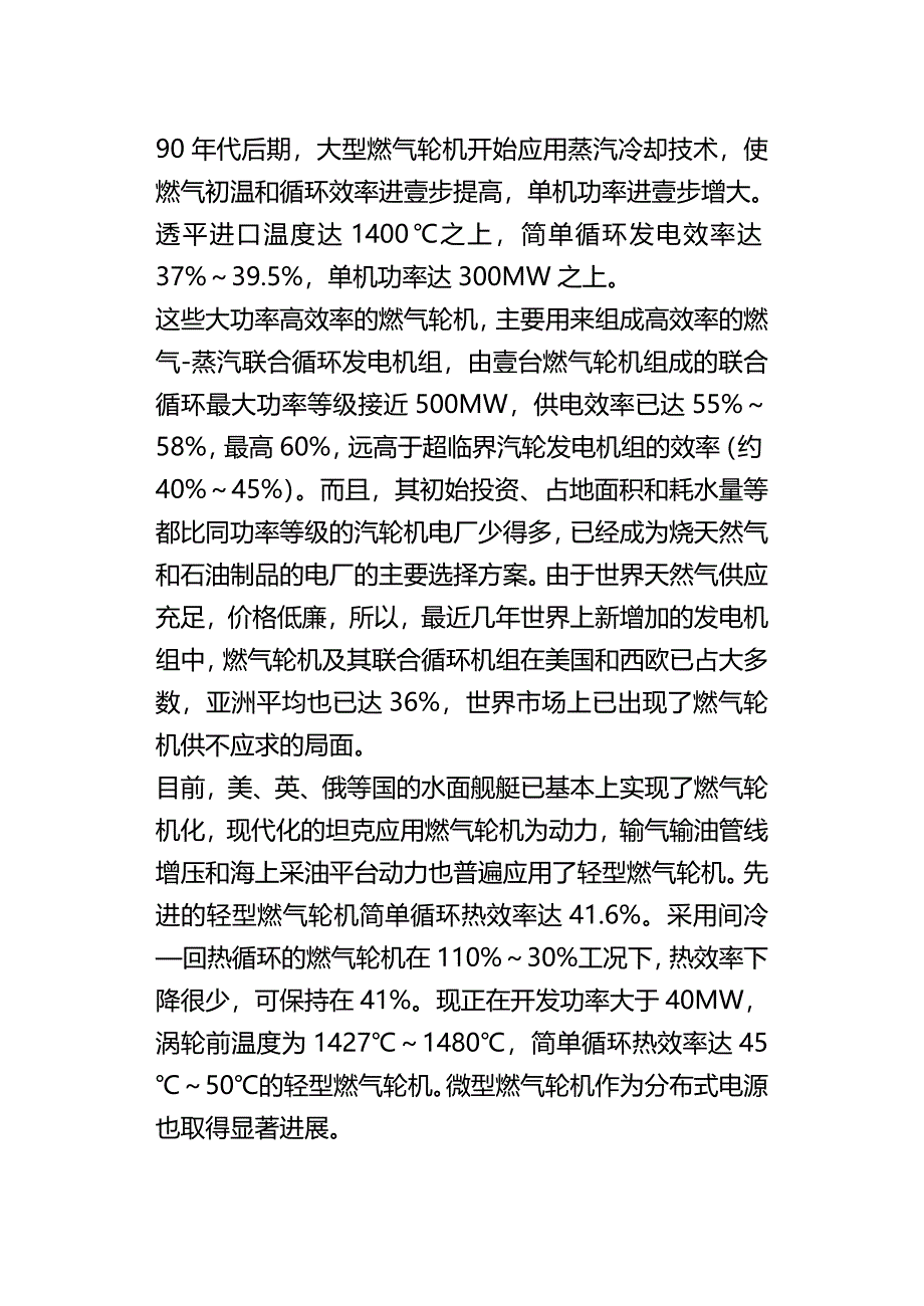 （建筑电气工程）_行业现状我国工业燃气轮机的现状与前景精编_第3页