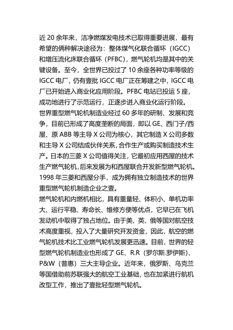 （建筑电气工程）_行业现状我国工业燃气轮机的现状与前景精编_第4页