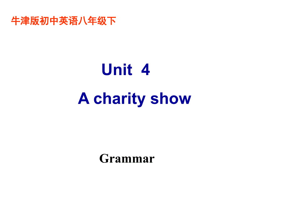 牛津译林版英语八下《Unit 4 A Charity Show》(Grammar)ppt课件_第1页