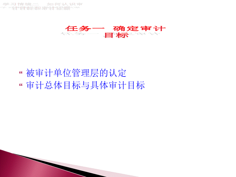 {目标管理}学习情境二如何认识审计目标和审计证据_第2页