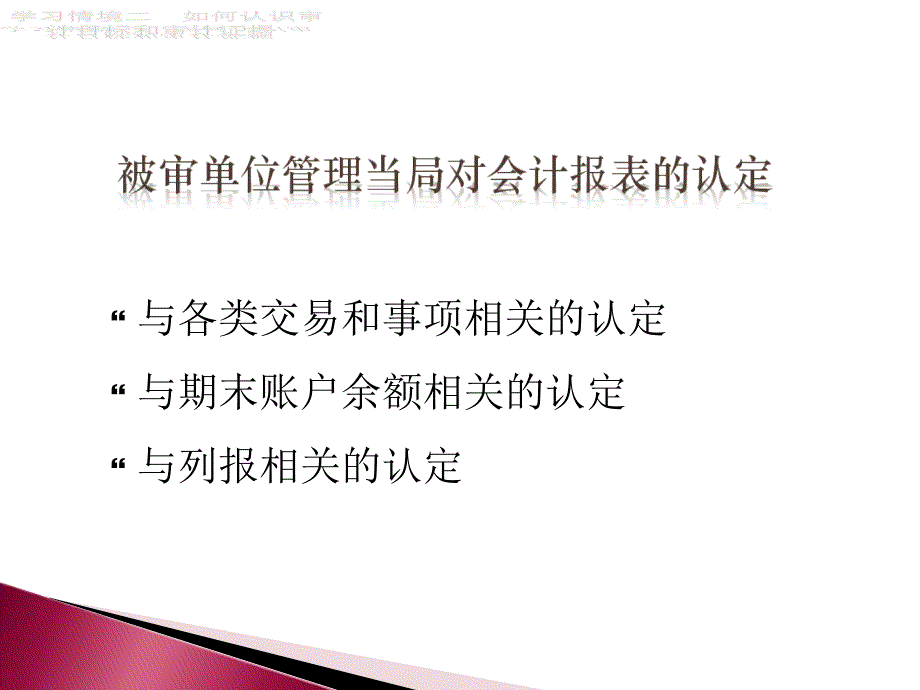 {目标管理}学习情境二如何认识审计目标和审计证据_第3页